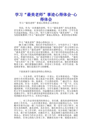 学习“最美教师”事迹心得体会-心得体会