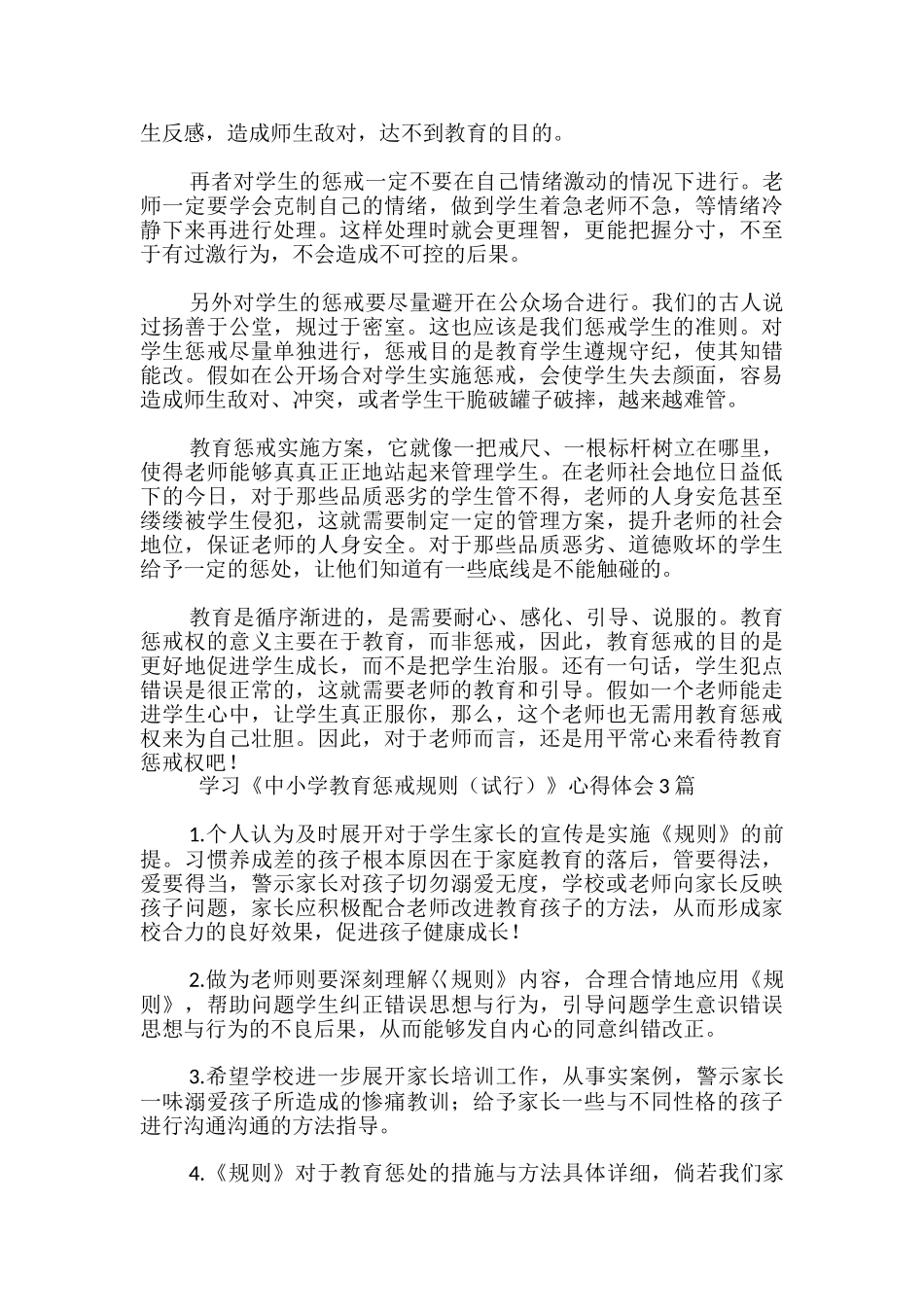 学习《中小学教育惩戒规则》心得体会3篇-_第2页