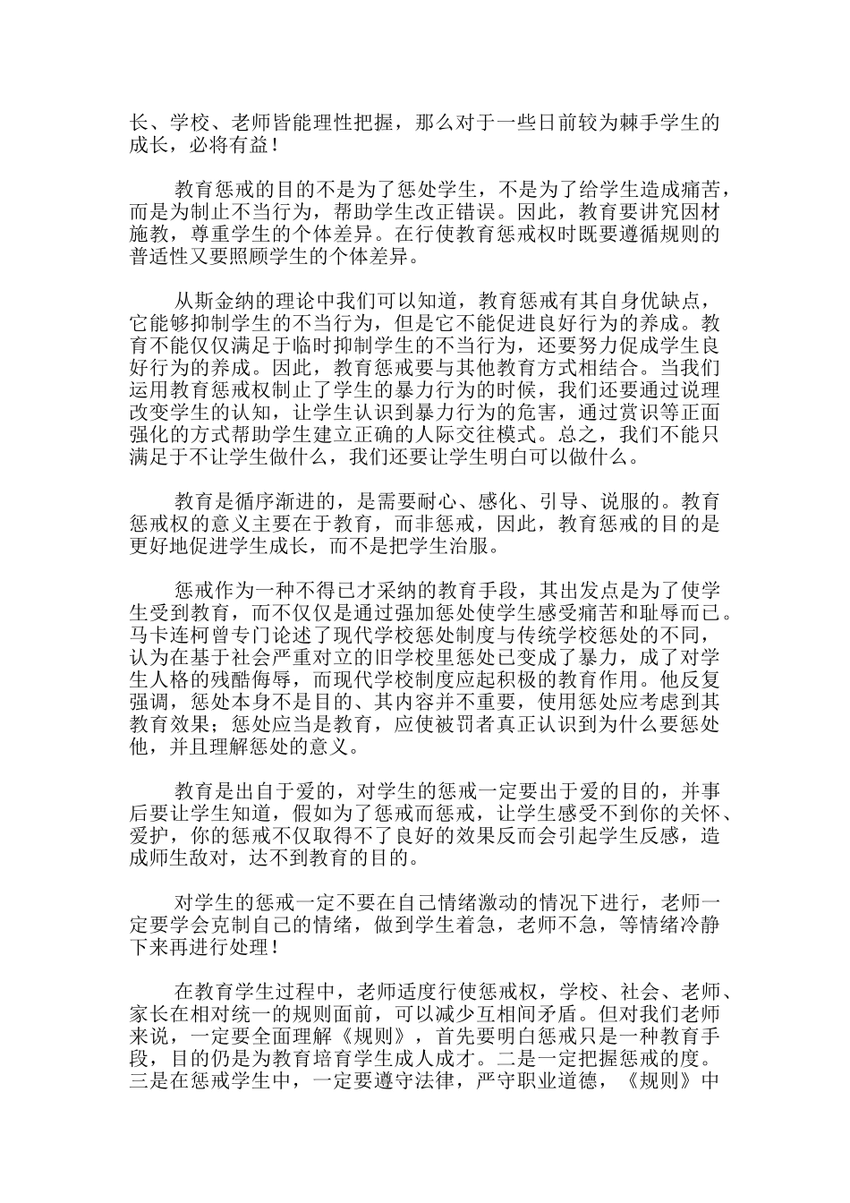 学习《中小学教育惩戒规则》心得体会3篇-_第3页