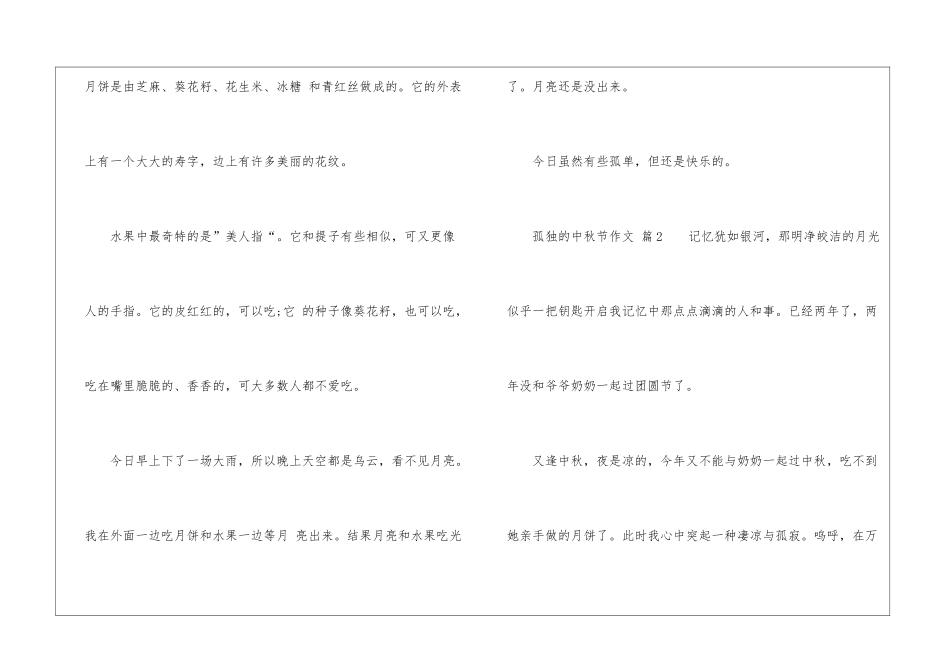 孤独的中秋节作文_第2页