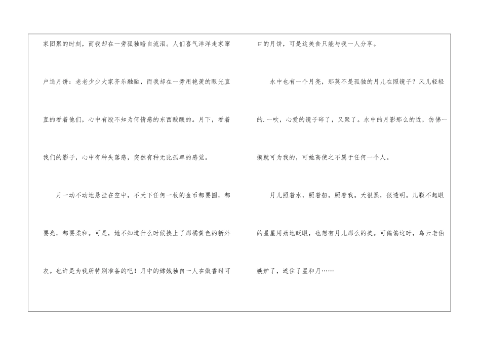 孤独的中秋节作文_第3页
