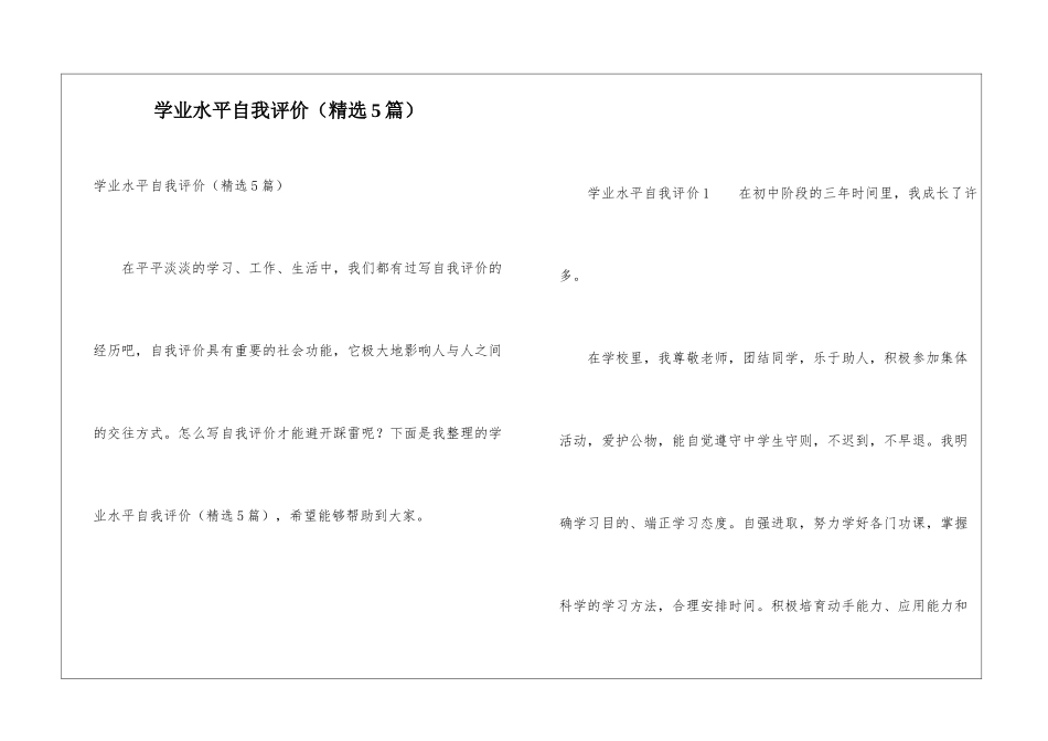 学业水平自我评价_第1页