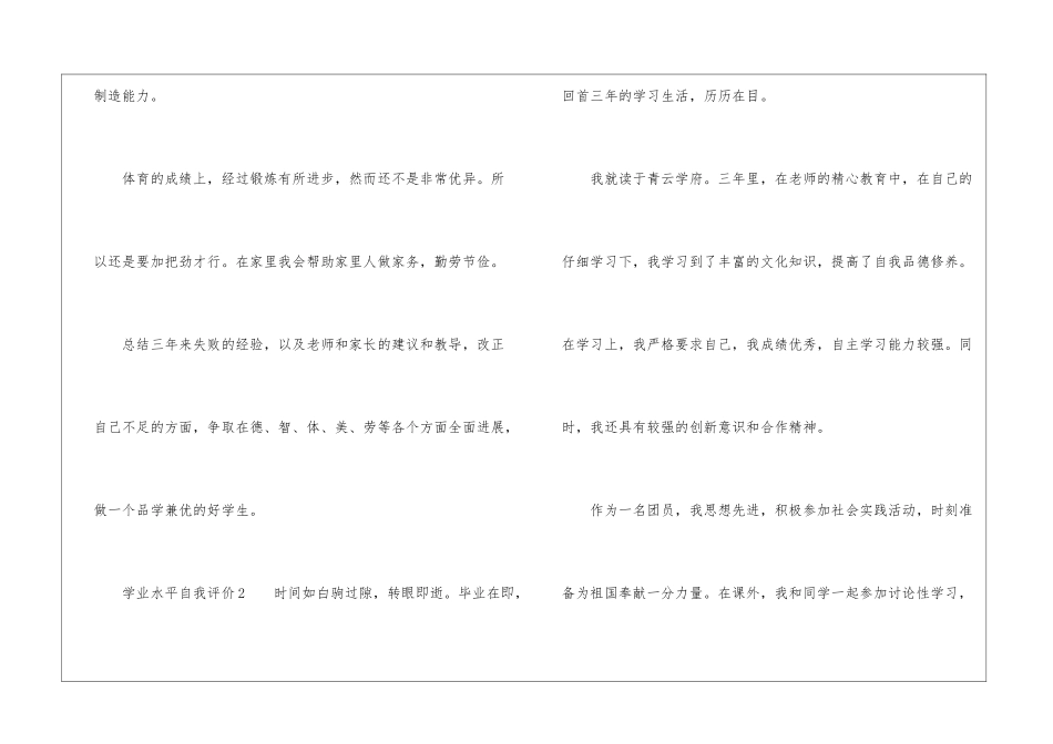 学业水平自我评价_第2页