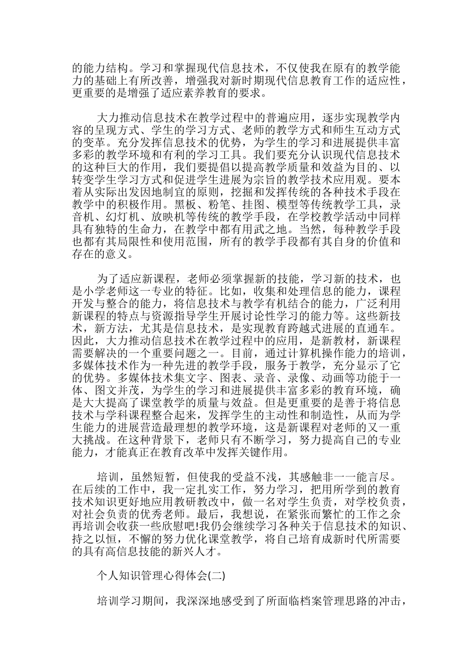 学习《信息时代的个人知识管理》心得体会_第2页