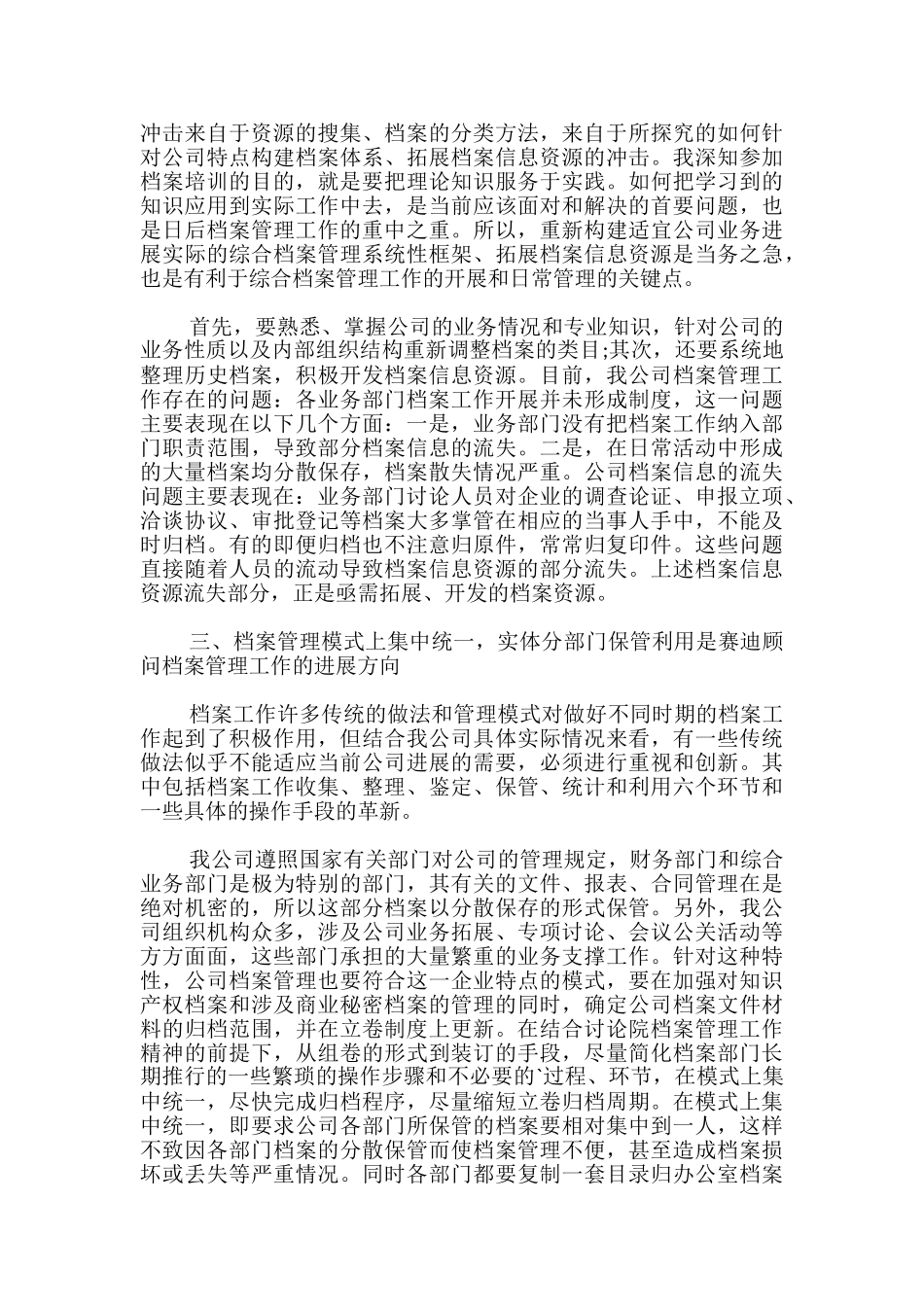 学习《信息时代的个人知识管理》心得体会_第3页