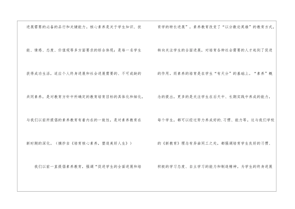 学习《培养核心素养-塑造美好人生》心得体会_第2页