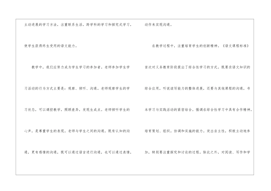 学习《小学语文新课程标准》心得体会_第2页