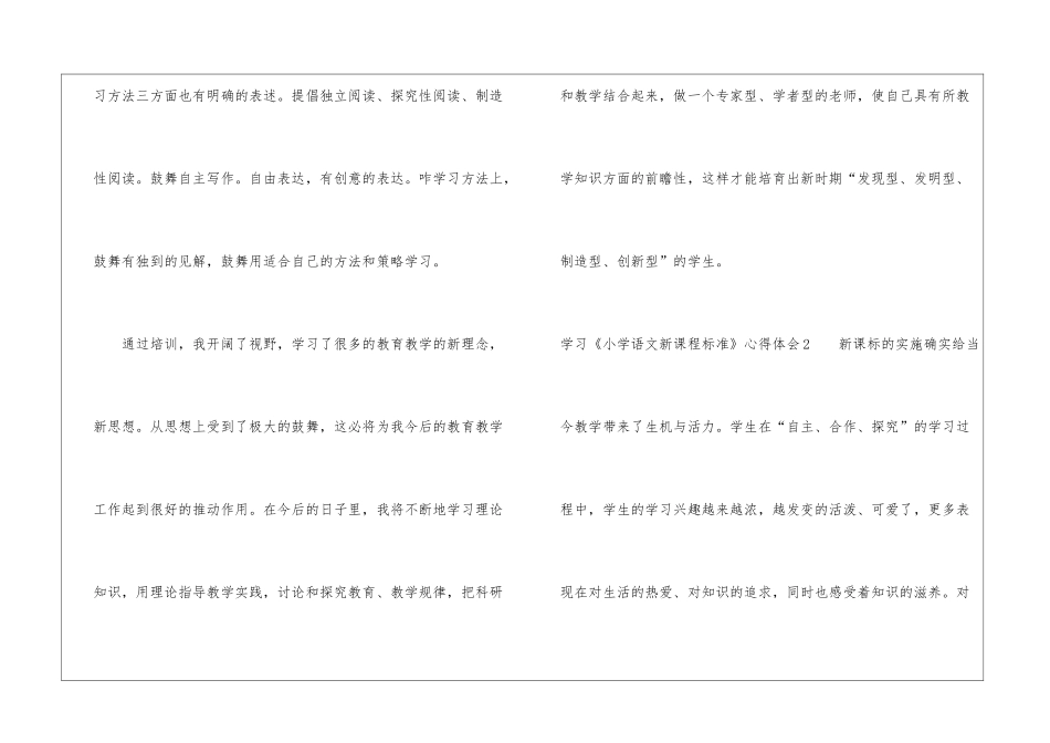 学习《小学语文新课程标准》心得体会_第3页