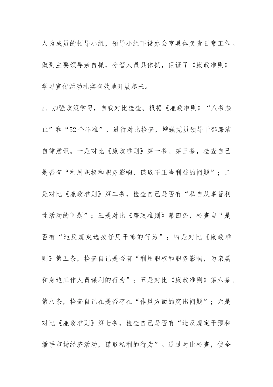 学习《廉政准则》工作总结-_第2页