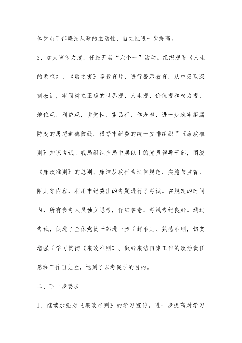 学习《廉政准则》工作总结-_第3页