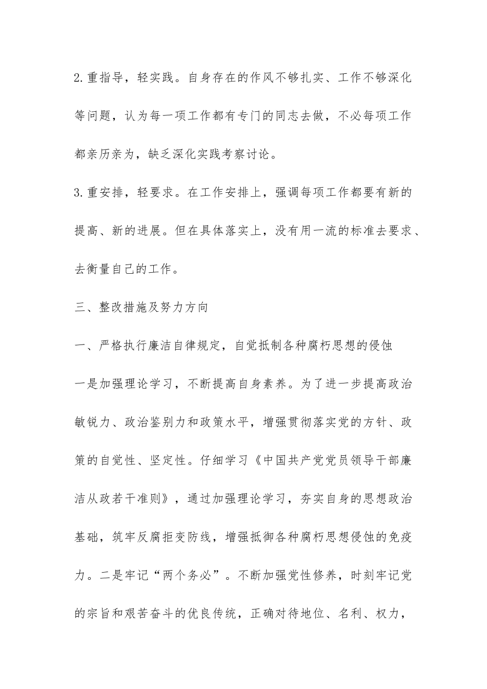 学习《廉政准则》自查报告-_第3页