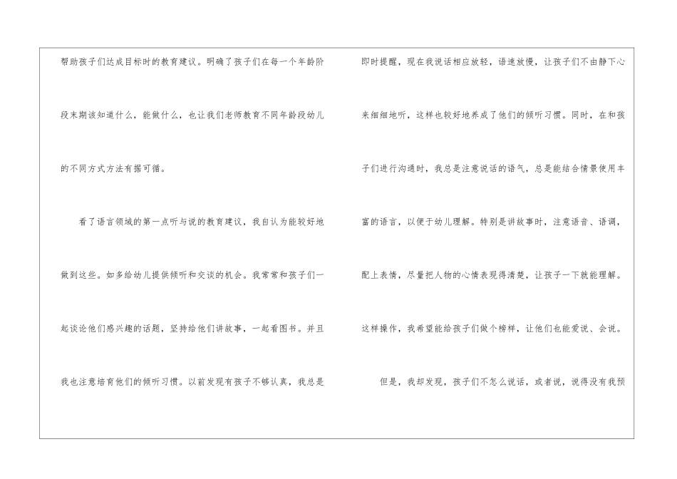学习《指南》心得体会3篇_第2页