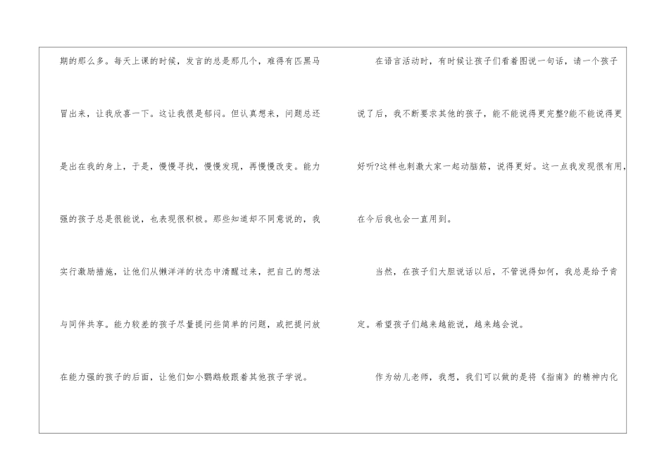 学习《指南》心得体会3篇_第3页