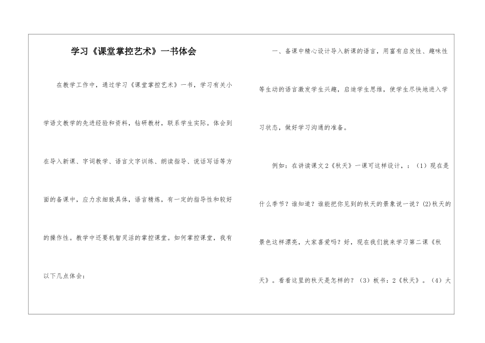 学习《课堂掌控艺术》一书体会-_第1页