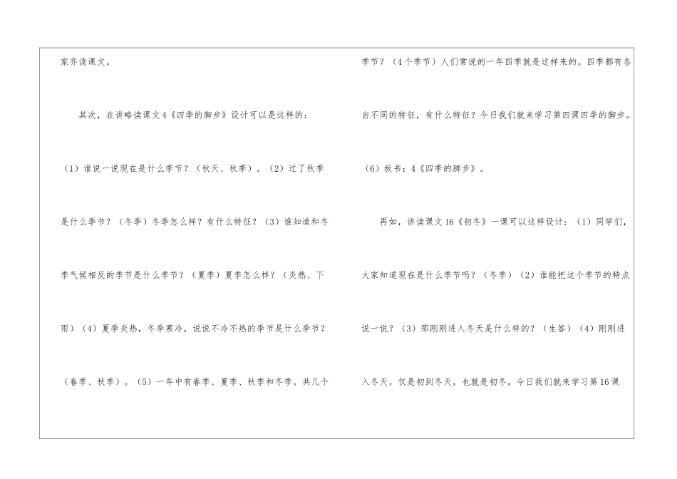 学习《课堂掌控艺术》一书体会-_第2页