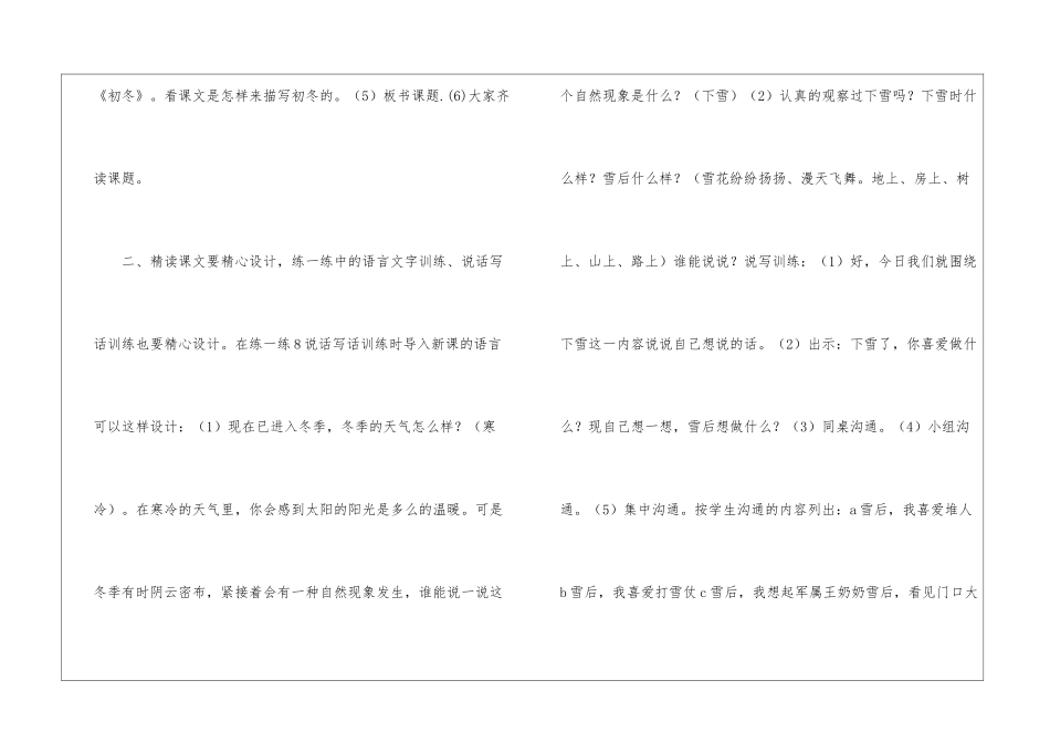 学习《课堂掌控艺术》一书体会-_第3页