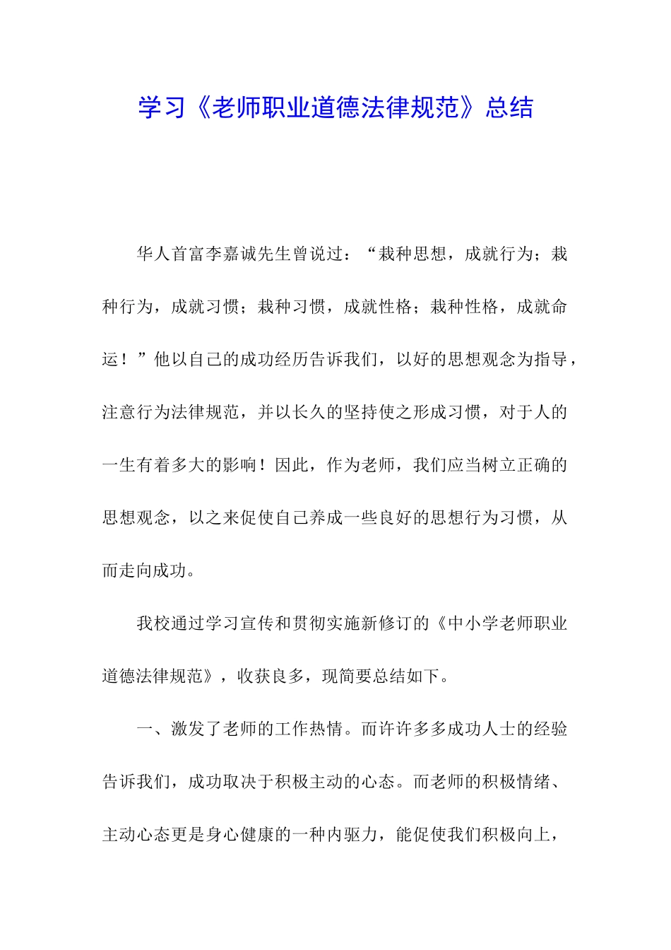 学习《教师职业道德规范》总结_第1页