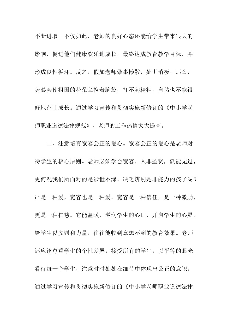 学习《教师职业道德规范》总结_第2页