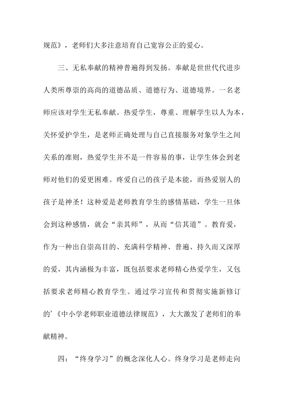 学习《教师职业道德规范》总结_第3页