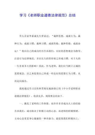 学习《教师职业道德规范》总结