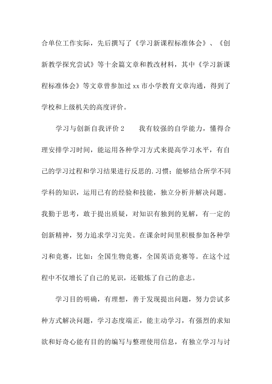学习与创新自我评价_第2页