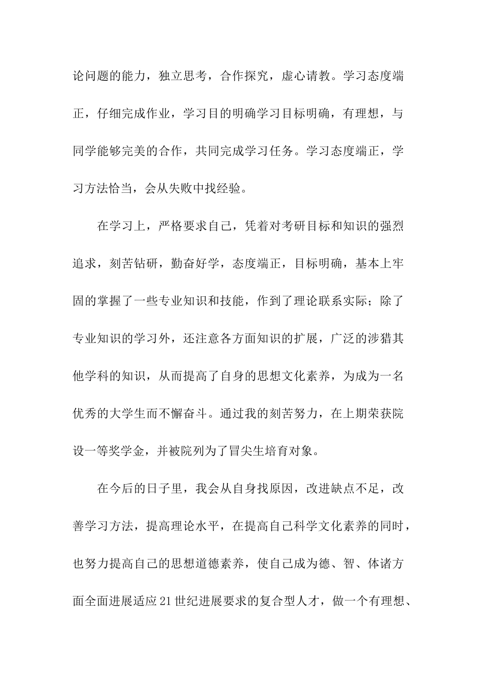 学习与创新自我评价_第3页