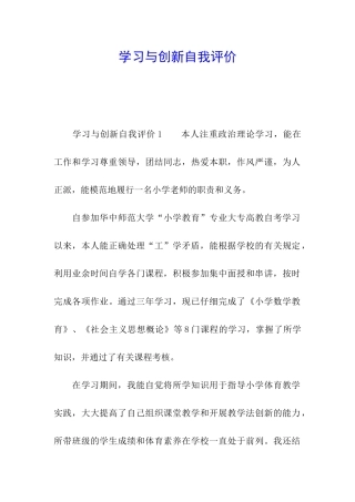 学习与创新自我评价