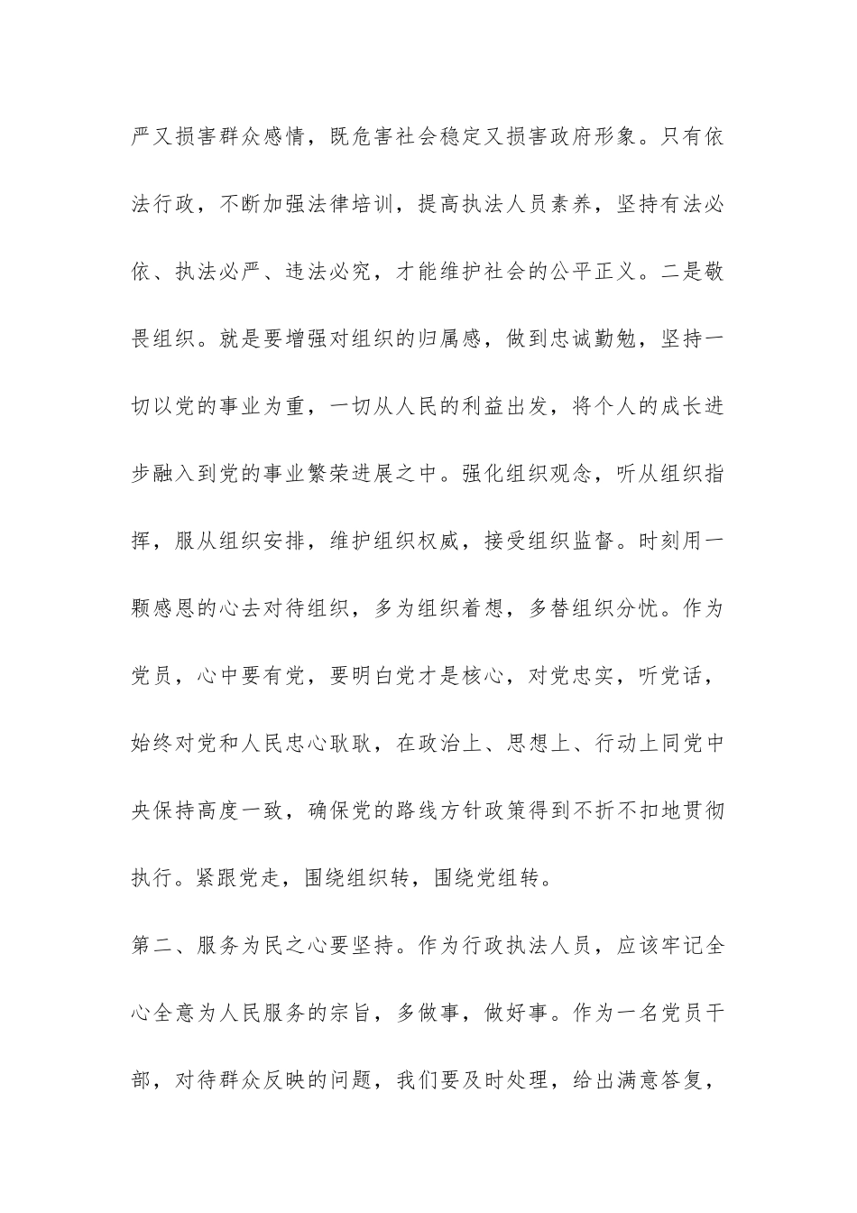学习两个办法心得体会-_第2页