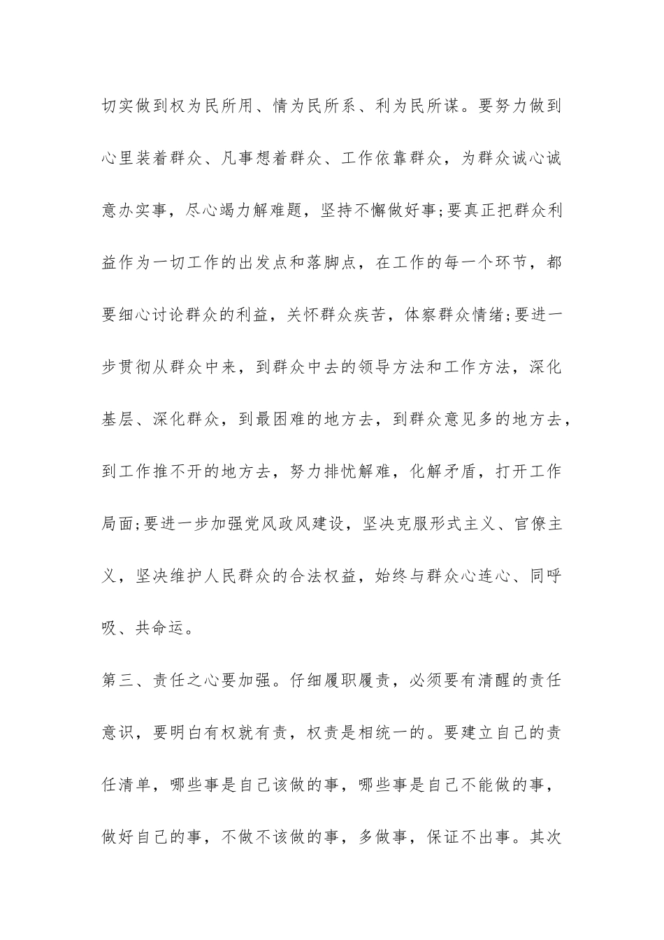 学习两个办法心得体会-_第3页
