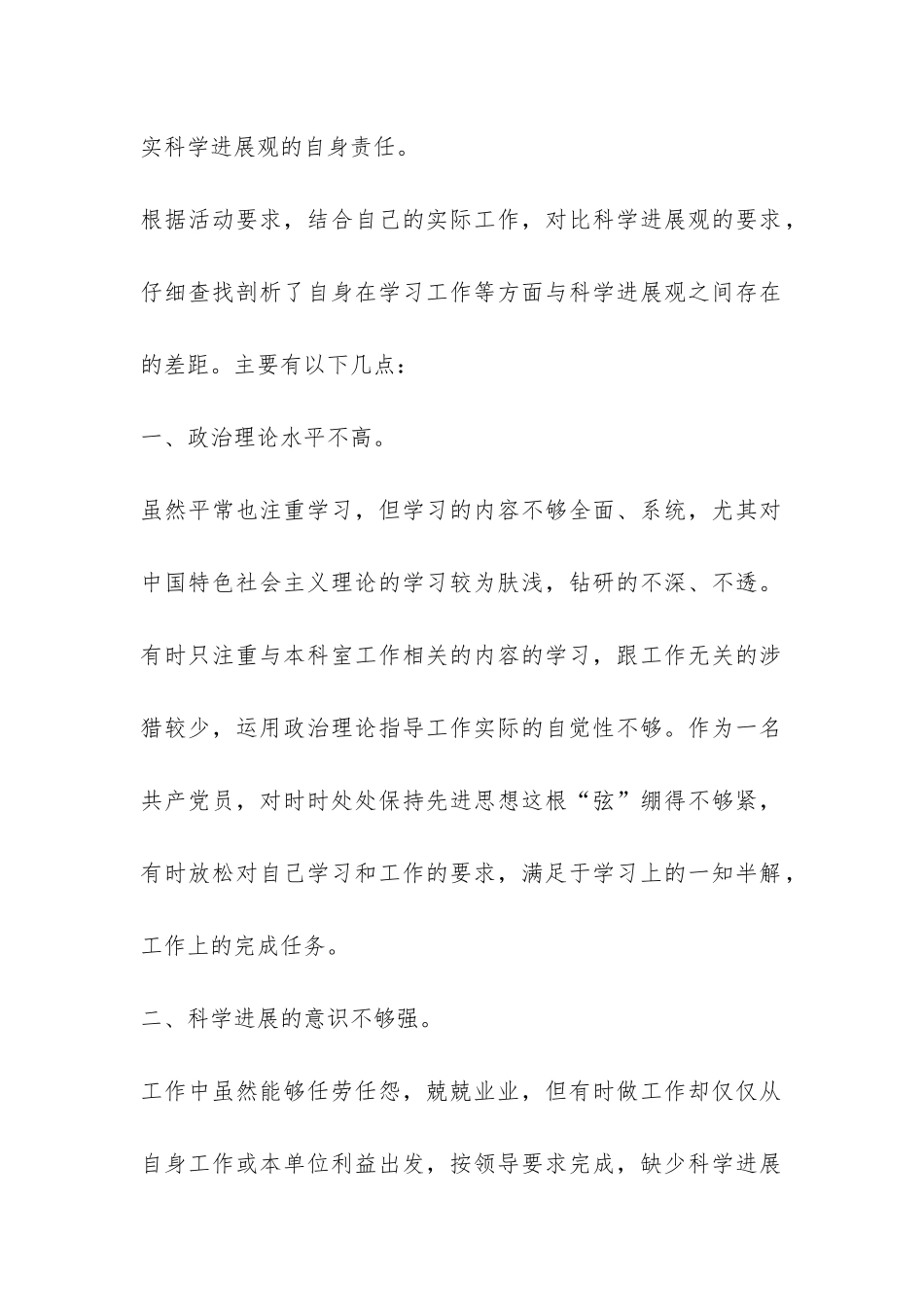 学习三查三看活动个人总结-_第2页