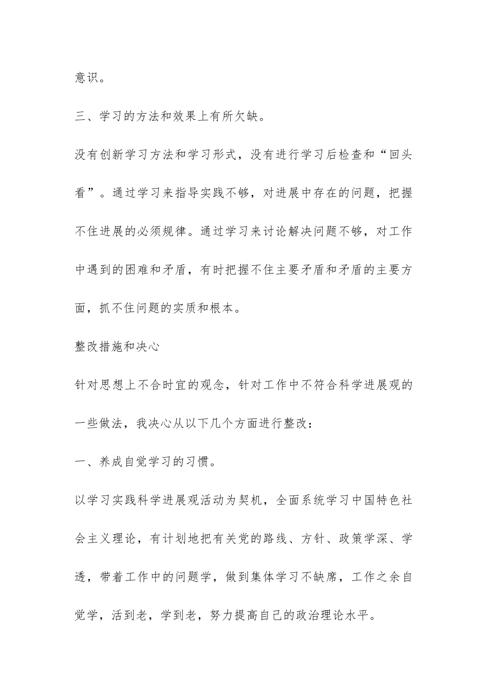 学习三查三看活动个人总结-_第3页