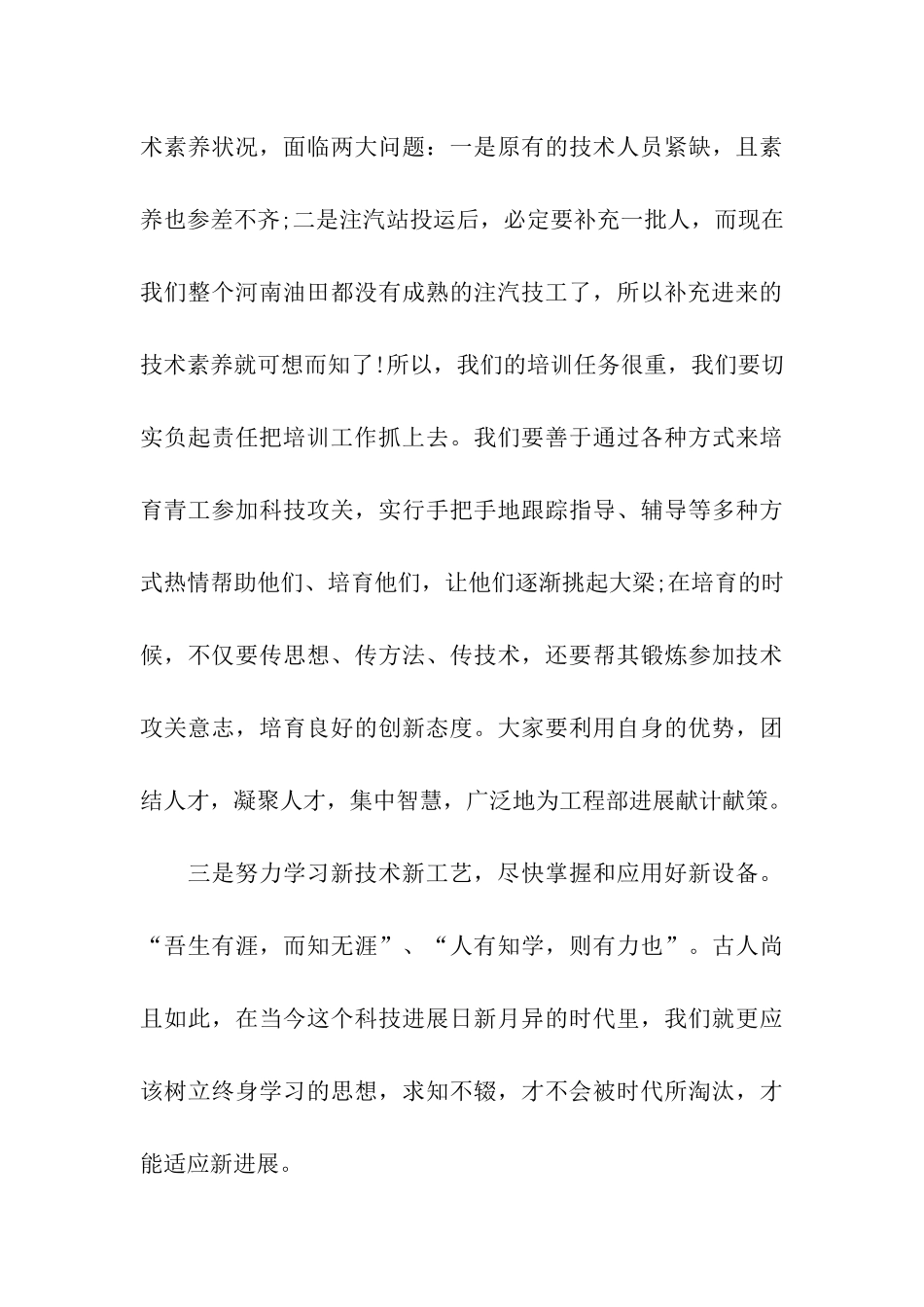 学习交流会主持稿_第3页
