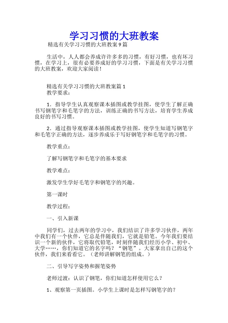 学习习惯的大班教案_第1页