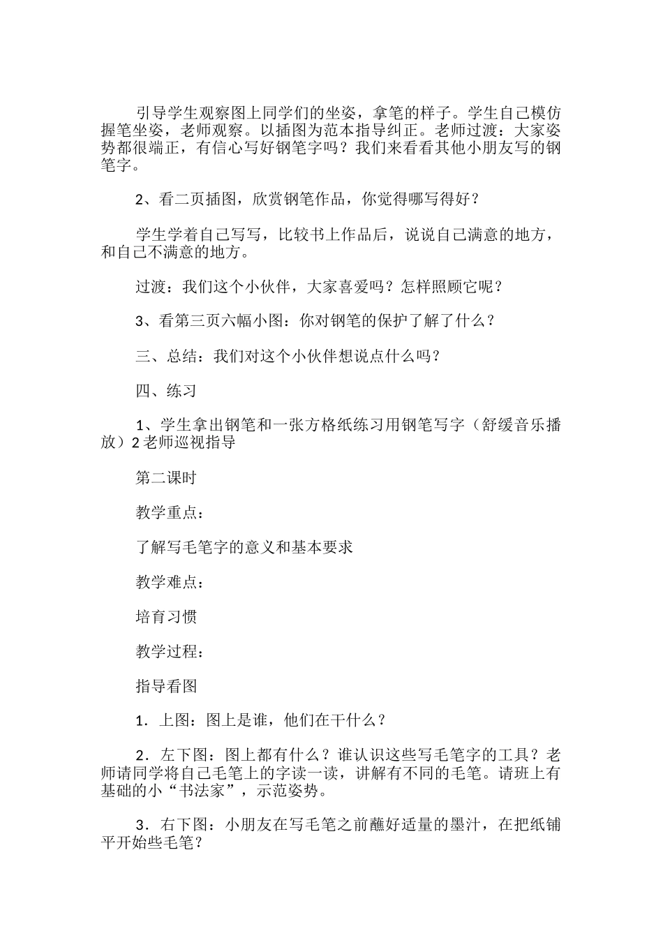 学习习惯的大班教案_第2页