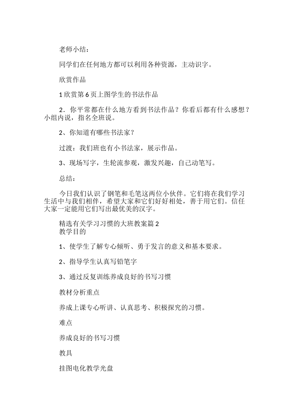 学习习惯的大班教案_第3页