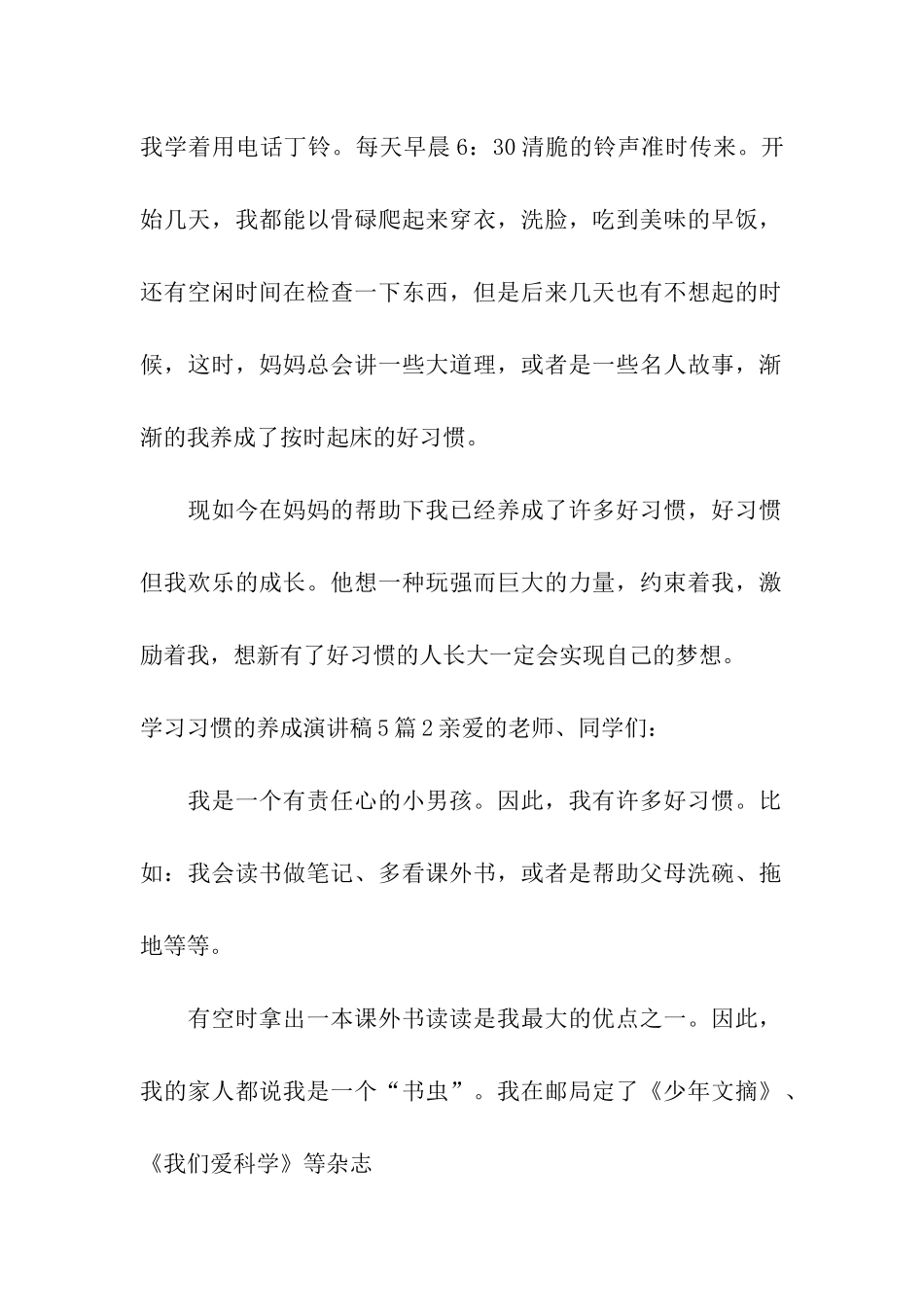 学习习惯的养成演讲稿5篇_第2页