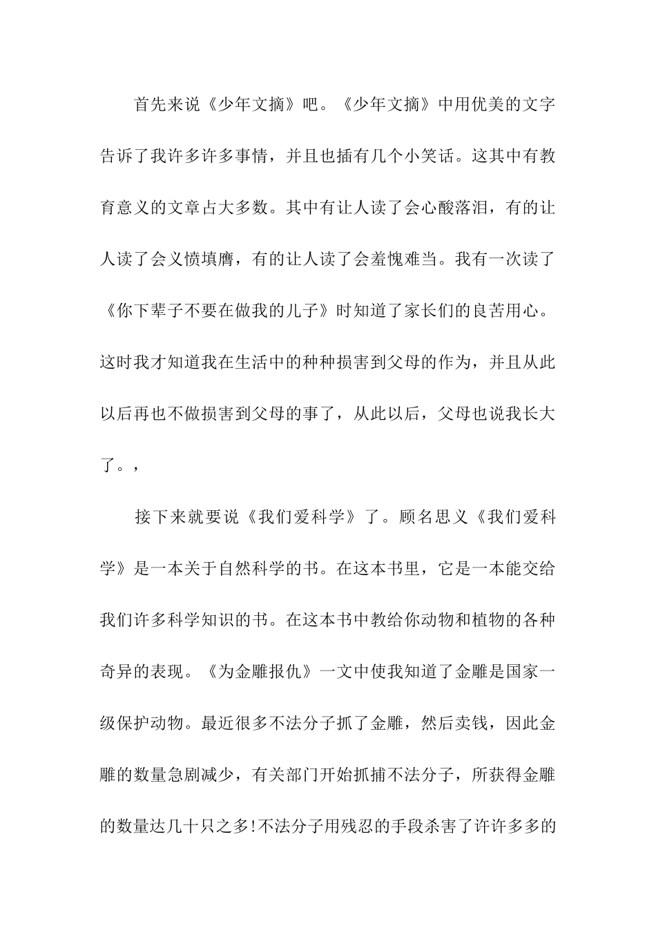 学习习惯的养成演讲稿5篇_第3页