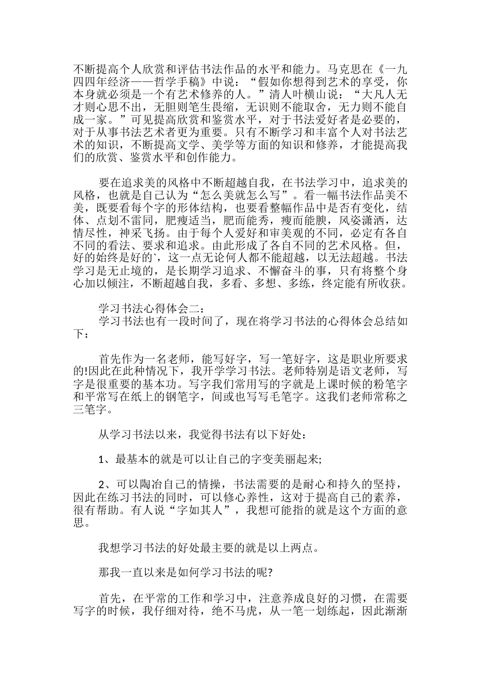 学习书法心得体会_第3页