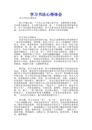 学习书法心得体会