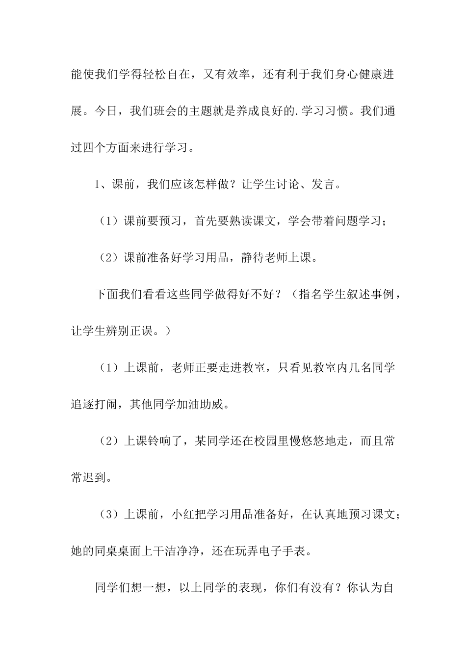 学习习惯养成教育主题班会教案_第2页