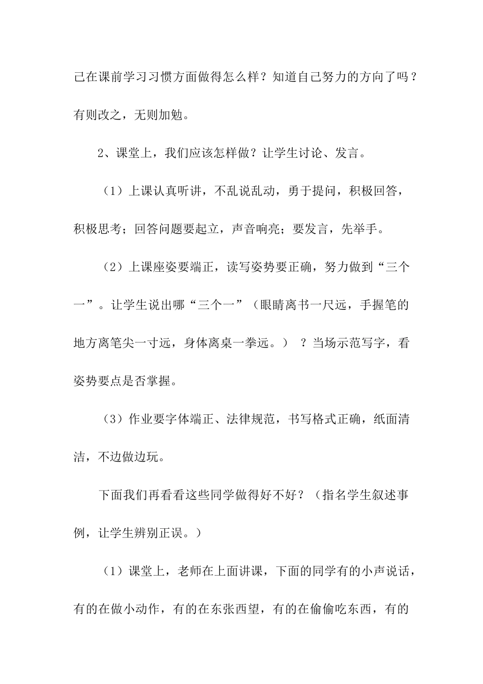 学习习惯养成教育主题班会教案_第3页