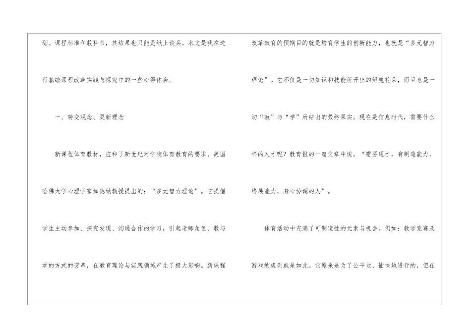 学习体育新课标的心得体会_第2页