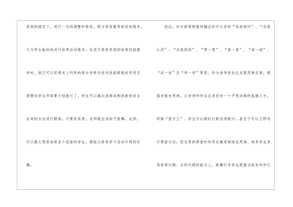 学习体育新课标的心得体会_第3页