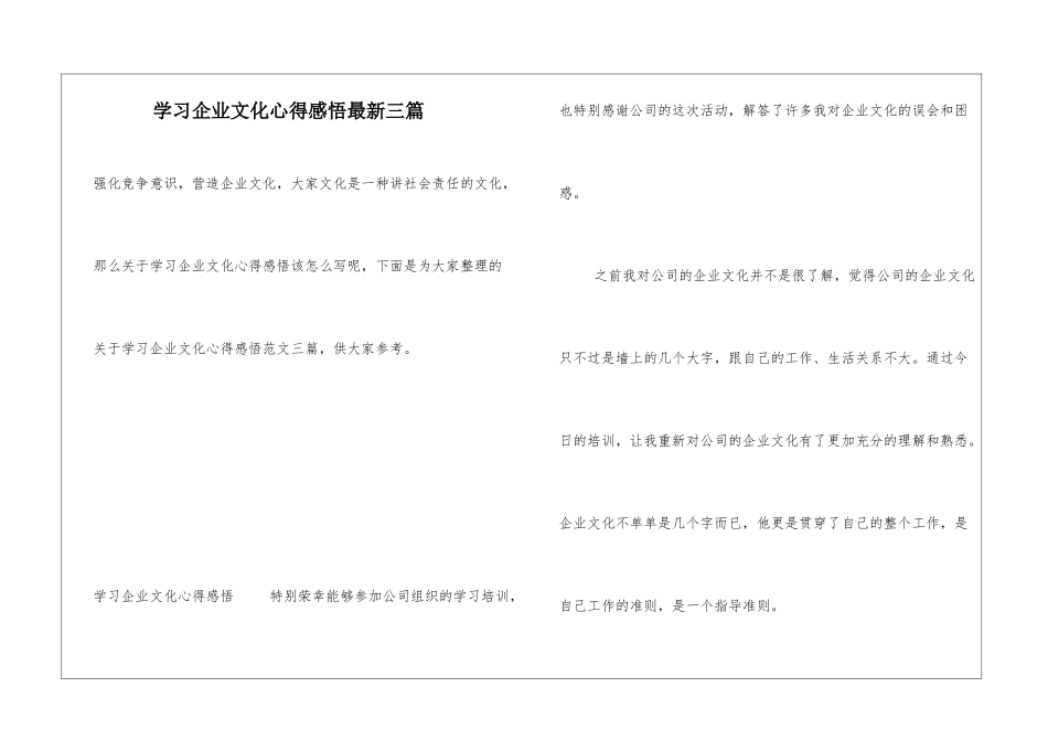 学习企业文化心得感悟最新三篇_第1页