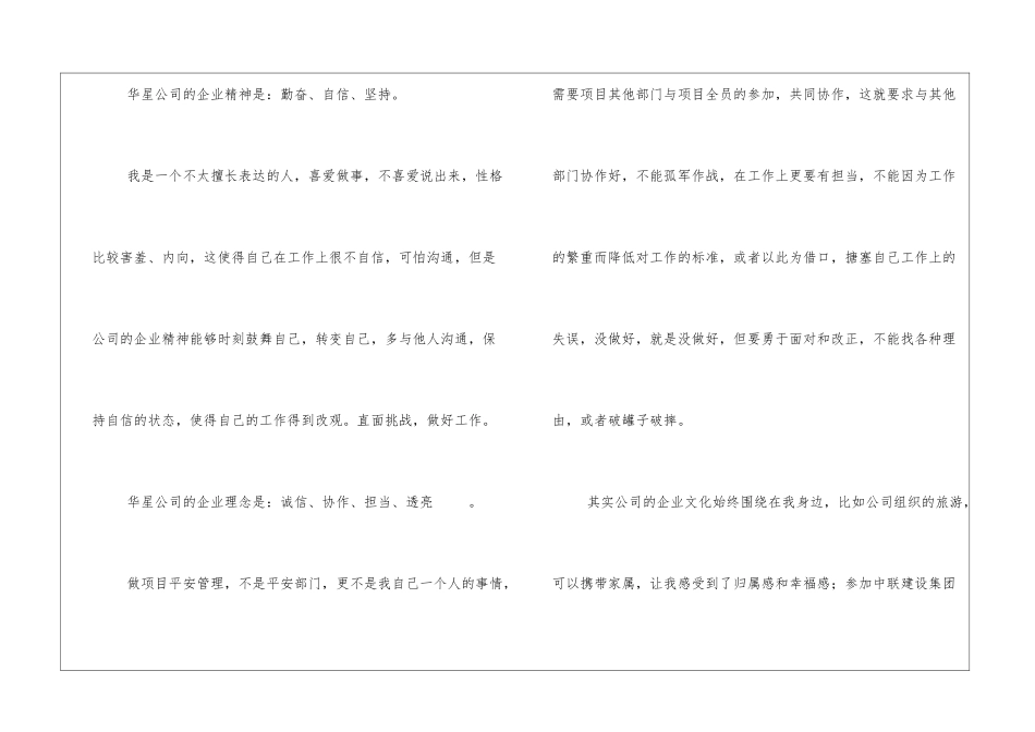 学习企业文化心得感悟最新三篇_第2页