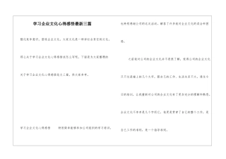 学习企业文化心得感悟最新三篇