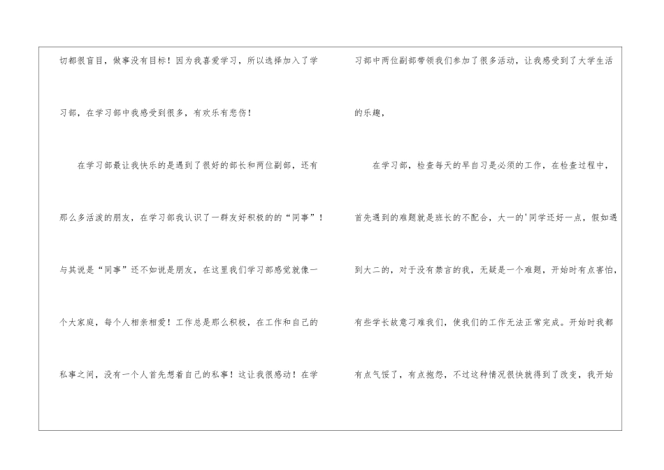 学习会半学期工作总结_第2页
