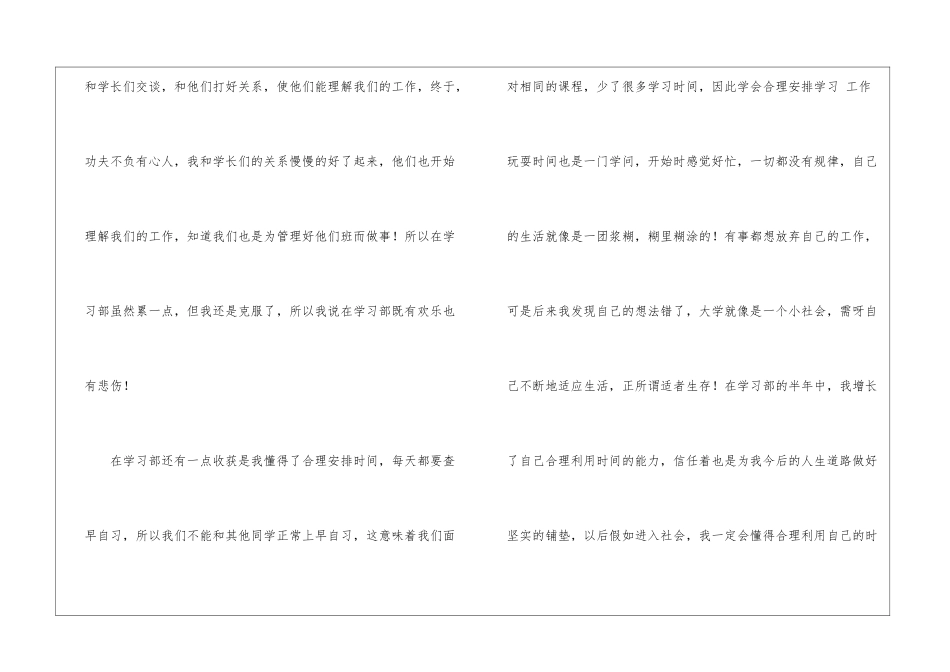 学习会半学期工作总结_第3页