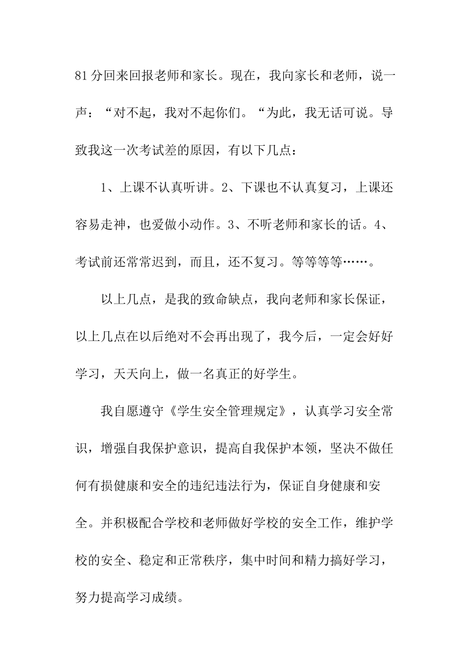学习保证书的_第3页