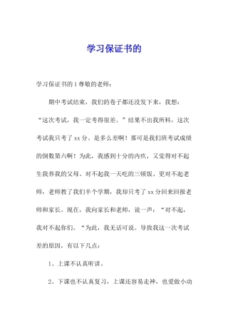学习保证书的